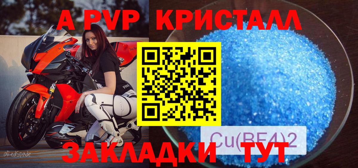А ПВП VHQ Новокубанск