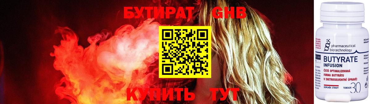 БУТИРАТ оксибутират  Вход с VPN  БУТИРАТ  Новокубанск 