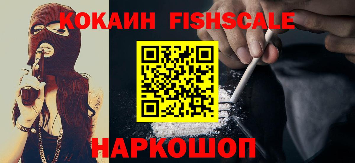 COCAIN Columbia  КОКАИН FishScale  Новокубанск  Вход с VPN 