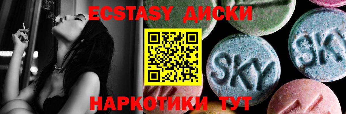 ЭКСТАЗИ  Вход с VPN  Экстази 250 мг  Новокубанск  Ecstasy круглые 
