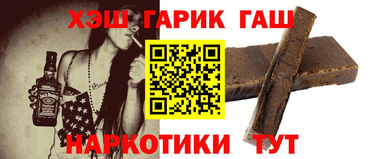 ГАШИШ хэш Новокубанск