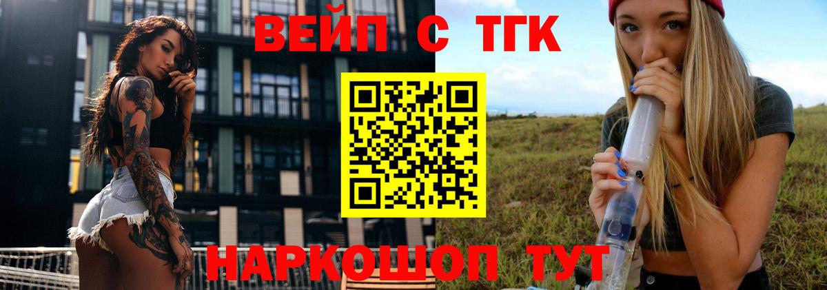 Новокубанск  Дистиллят ТГК вейп  Вход с VPN  ТГК гашишное масло 